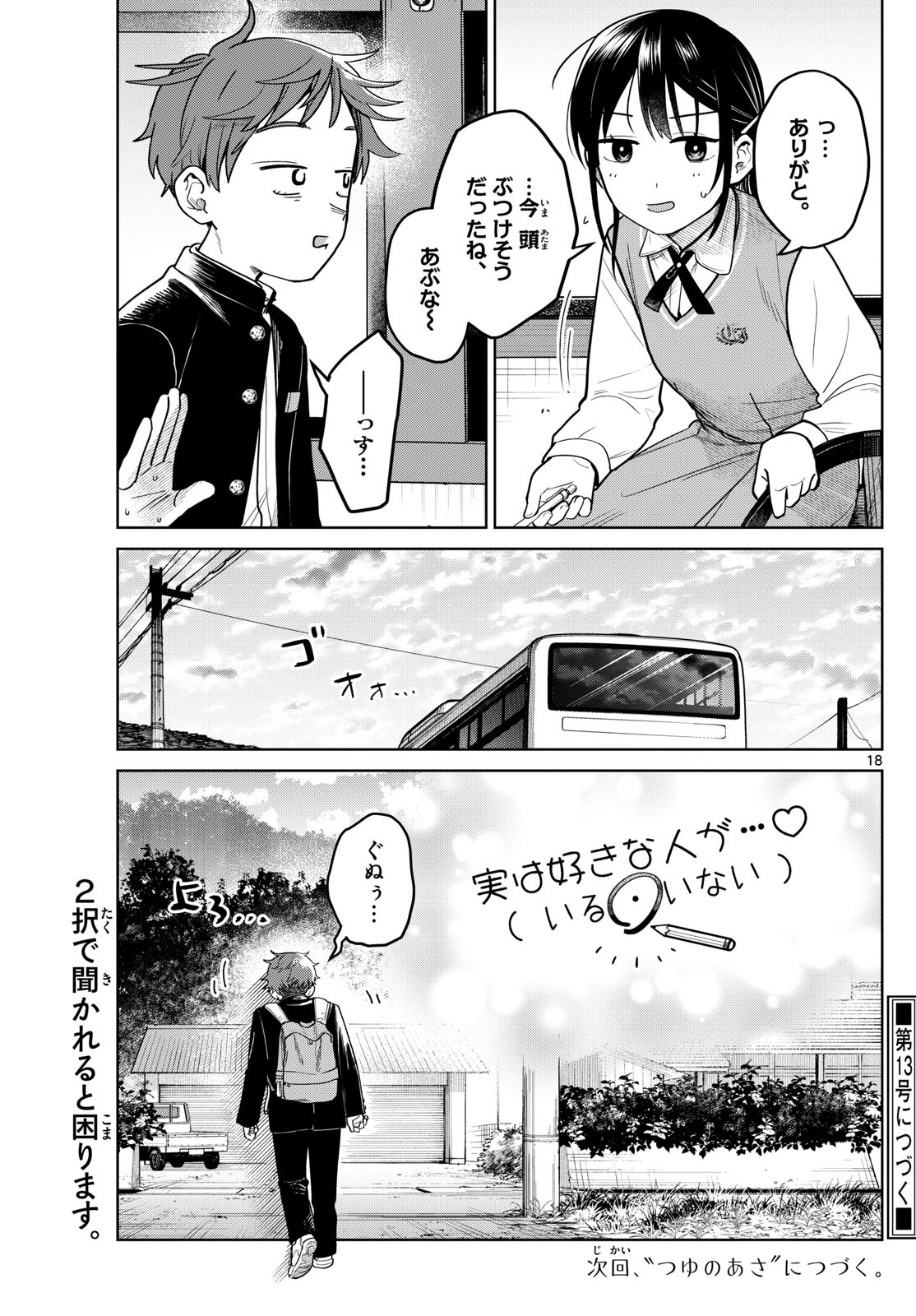 Futari Bus - Chapter 19 - Page 19