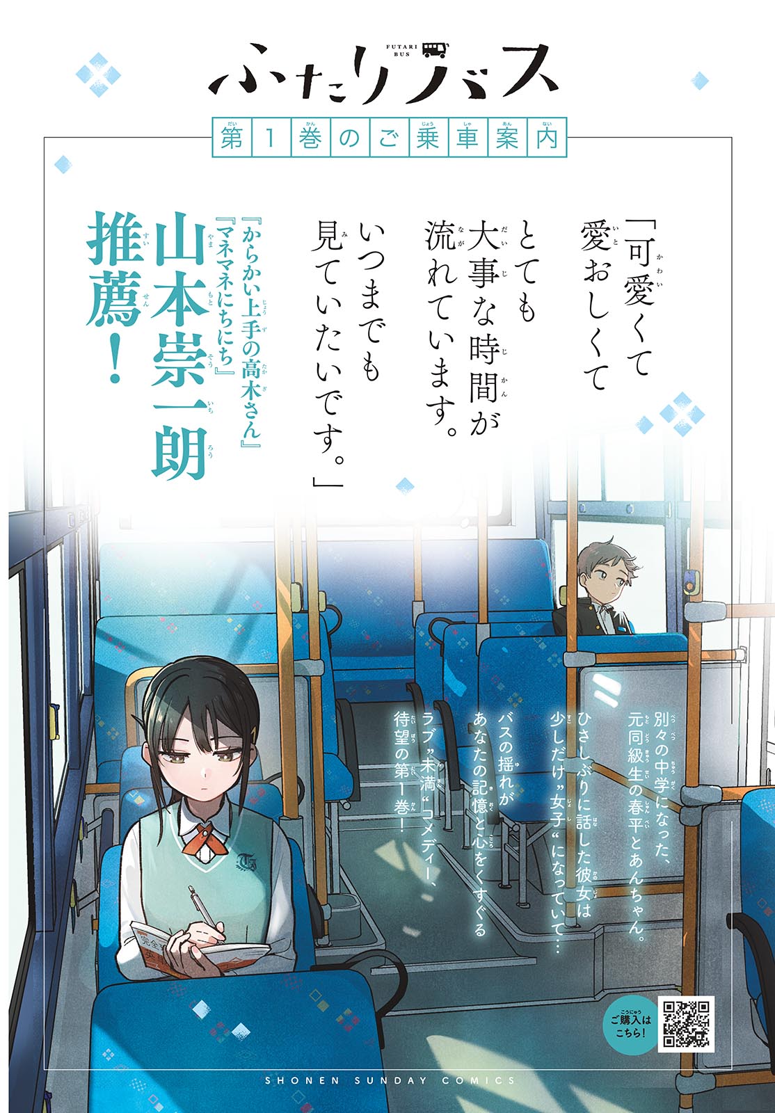 Futari Bus - Chapter 19 - Page 2