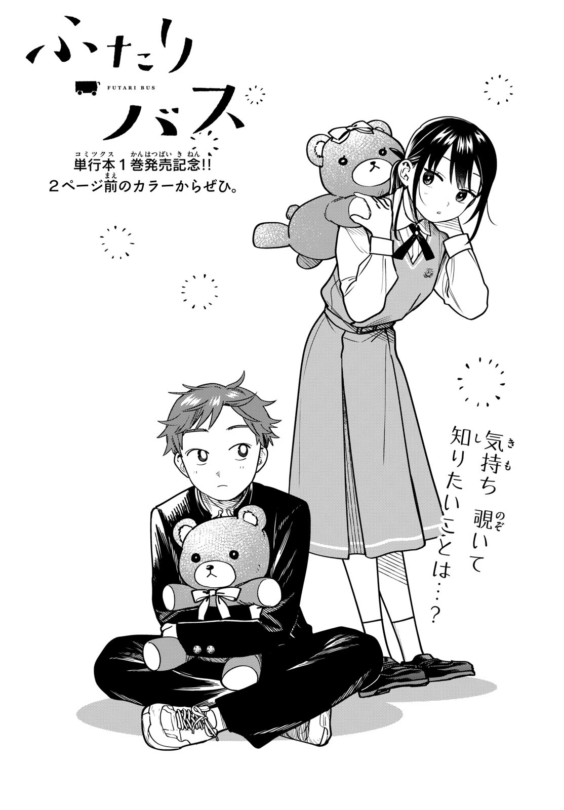 Futari Bus - Chapter 19 - Page 3