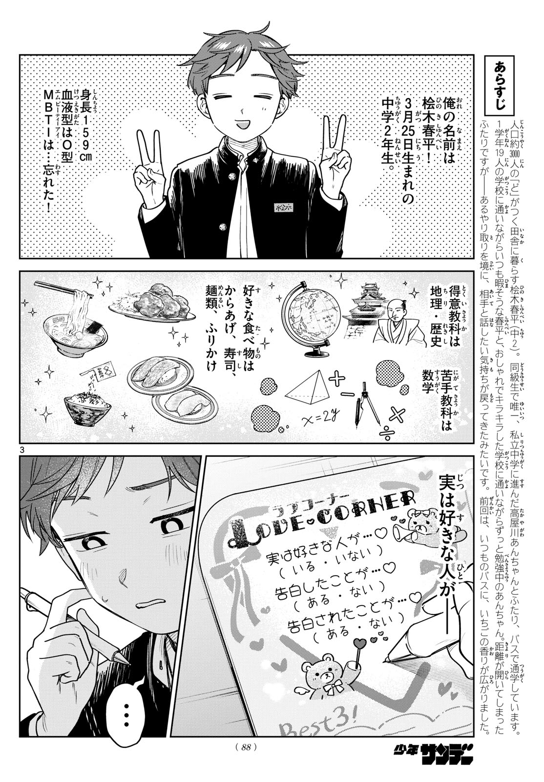 Futari Bus - Chapter 19 - Page 4