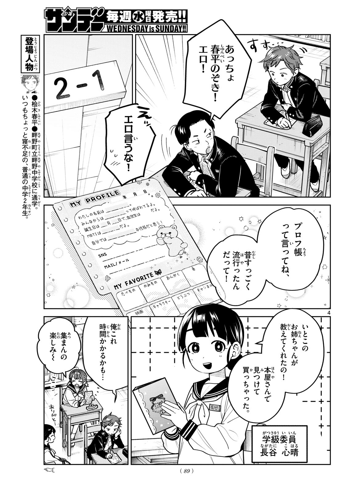 Futari Bus - Chapter 19 - Page 5