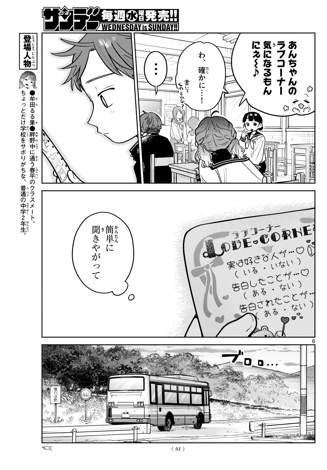 Futari Bus - Chapter 19 - Page 7