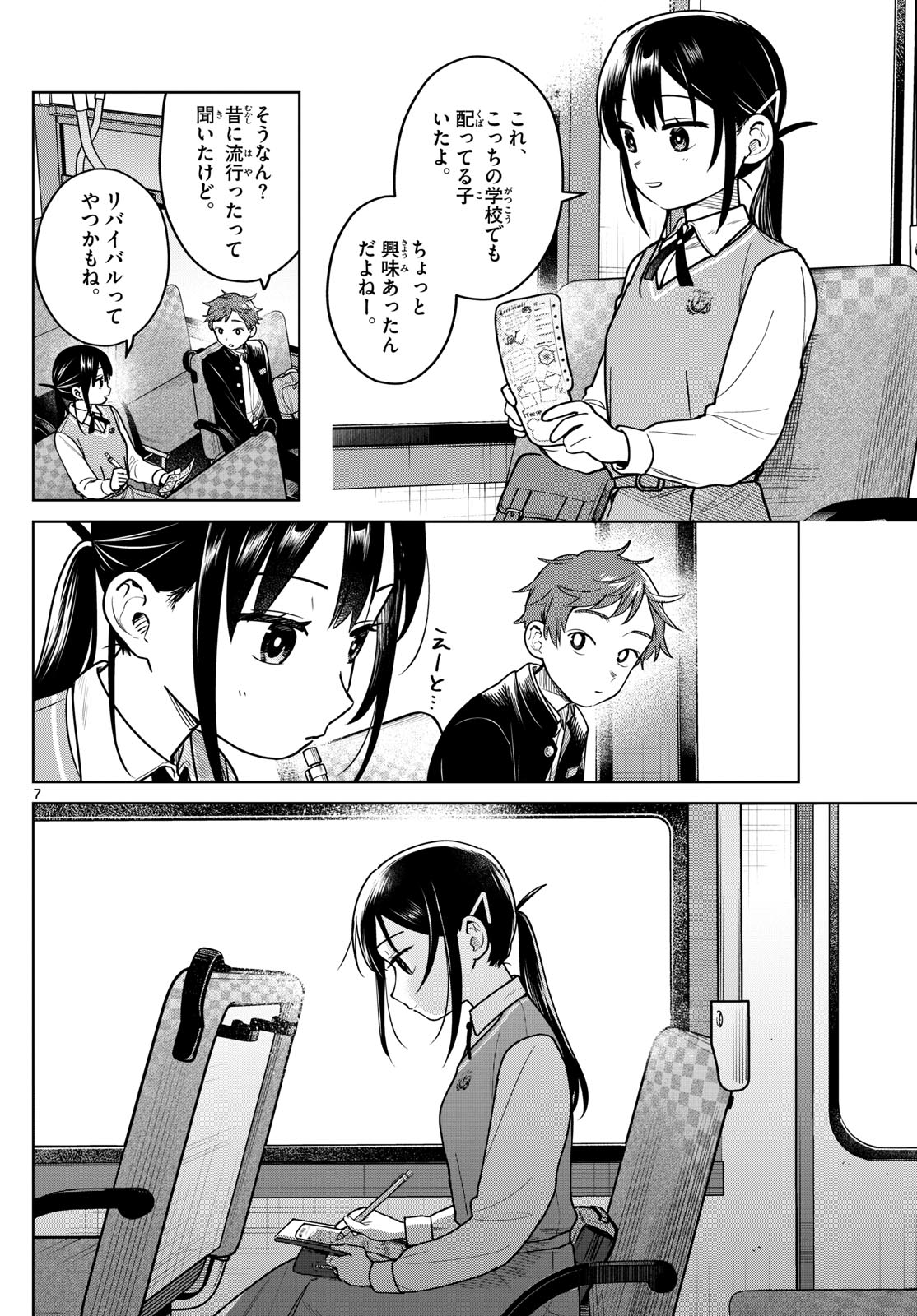 Futari Bus - Chapter 19 - Page 8