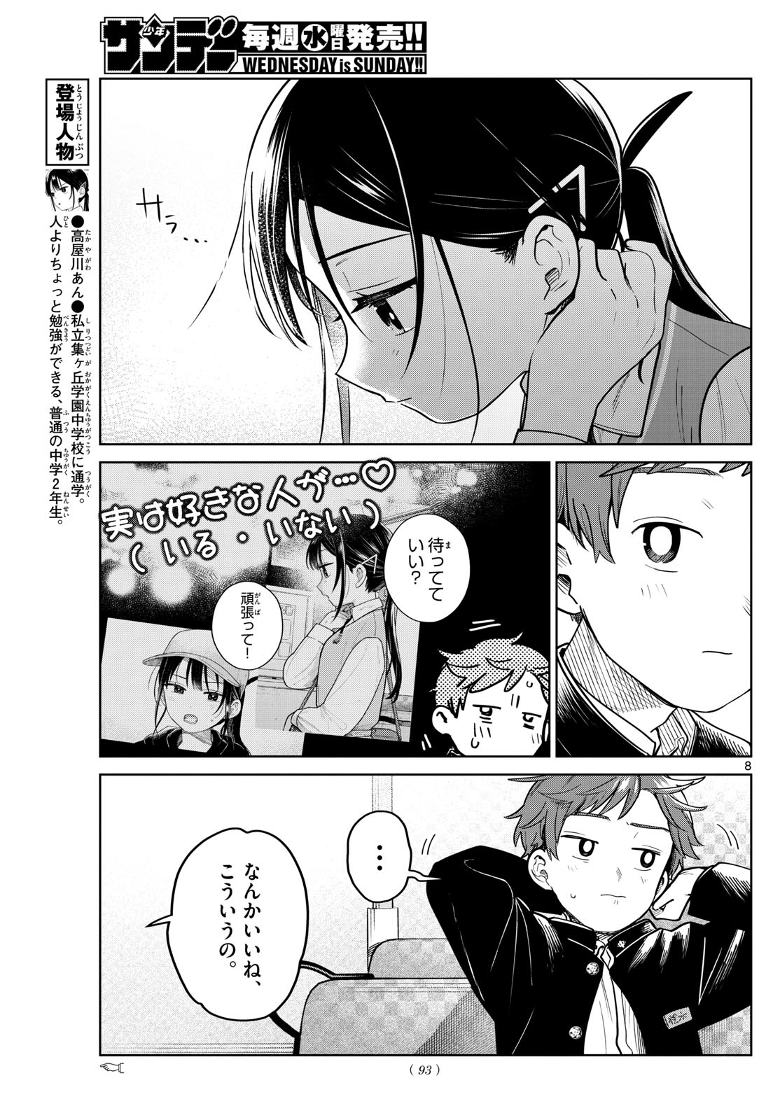 Futari Bus - Chapter 19 - Page 9