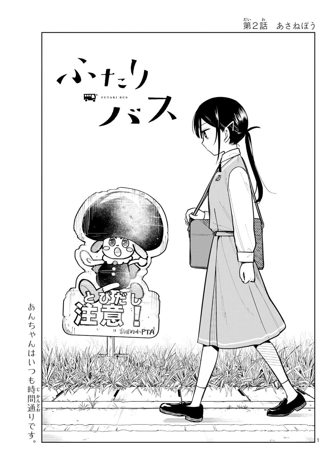 Futari Bus - Chapter 2 - Page 1