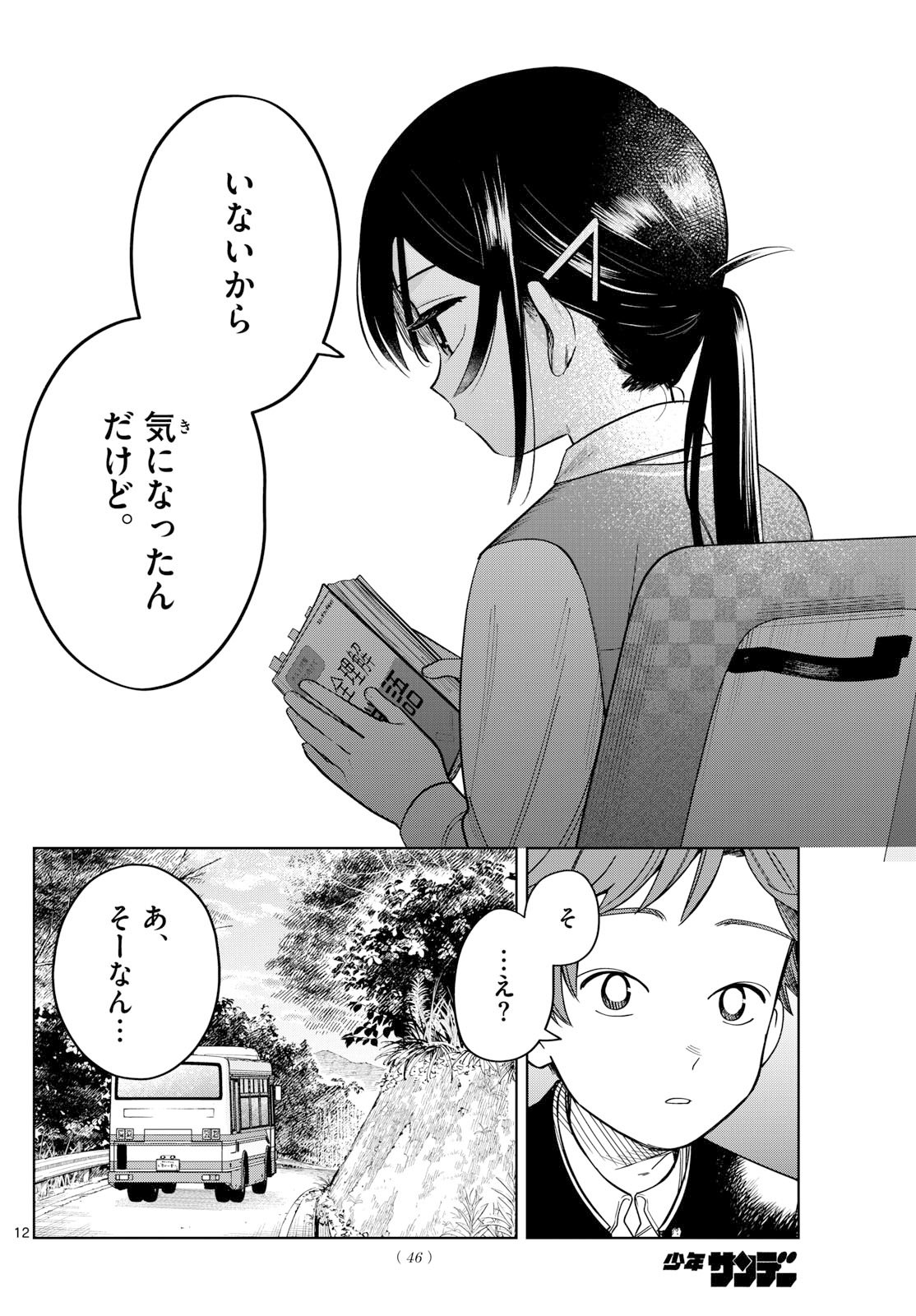 Futari Bus - Chapter 2 - Page 12