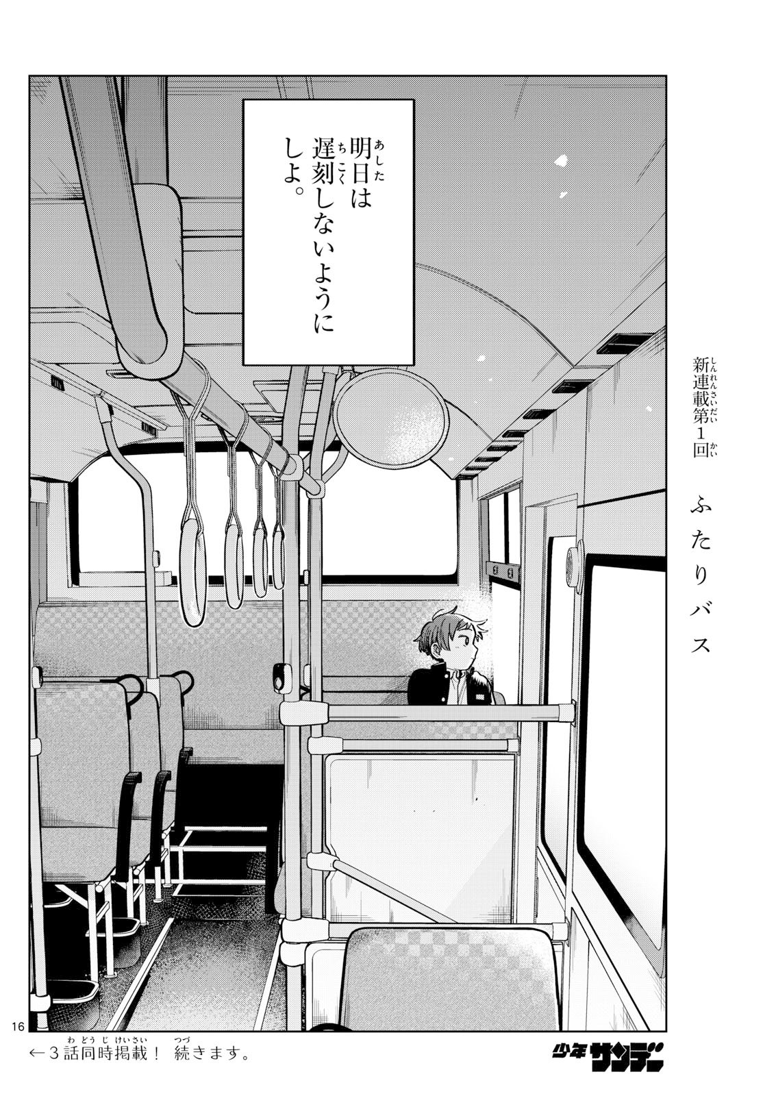 Futari Bus - Chapter 2 - Page 16