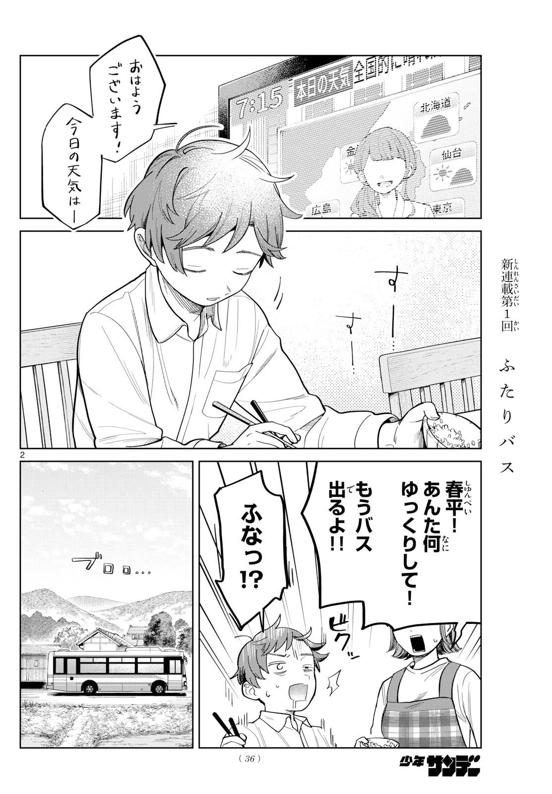 Futari Bus - Chapter 2 - Page 2