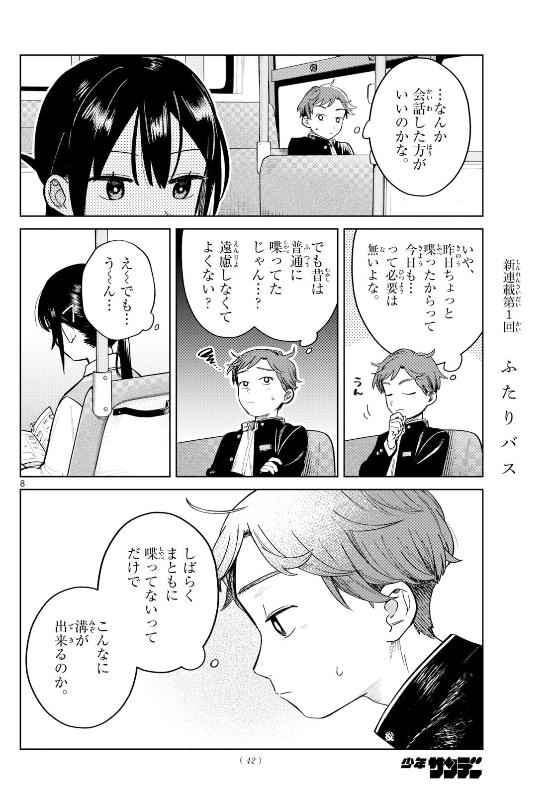 Futari Bus - Chapter 2 - Page 8