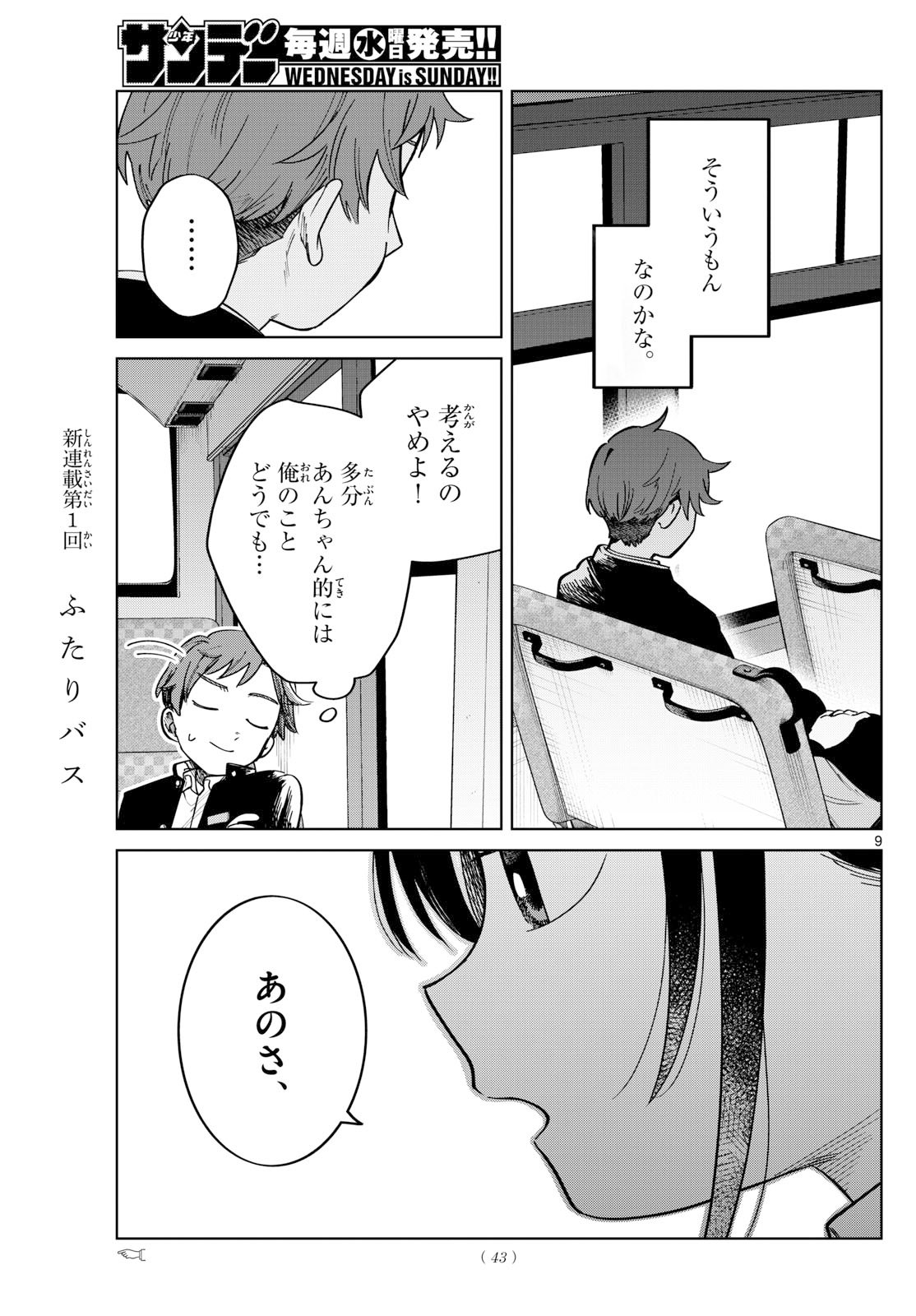 Futari Bus - Chapter 2 - Page 9