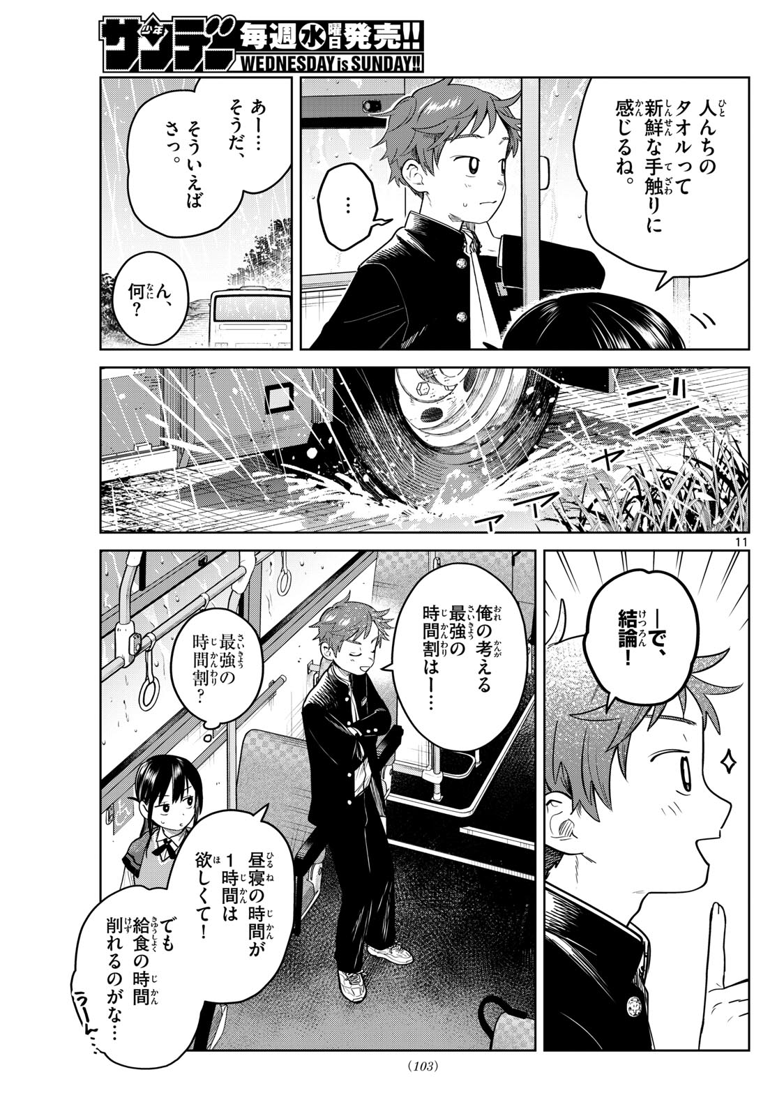 Futari Bus - Chapter 20 - Page 11