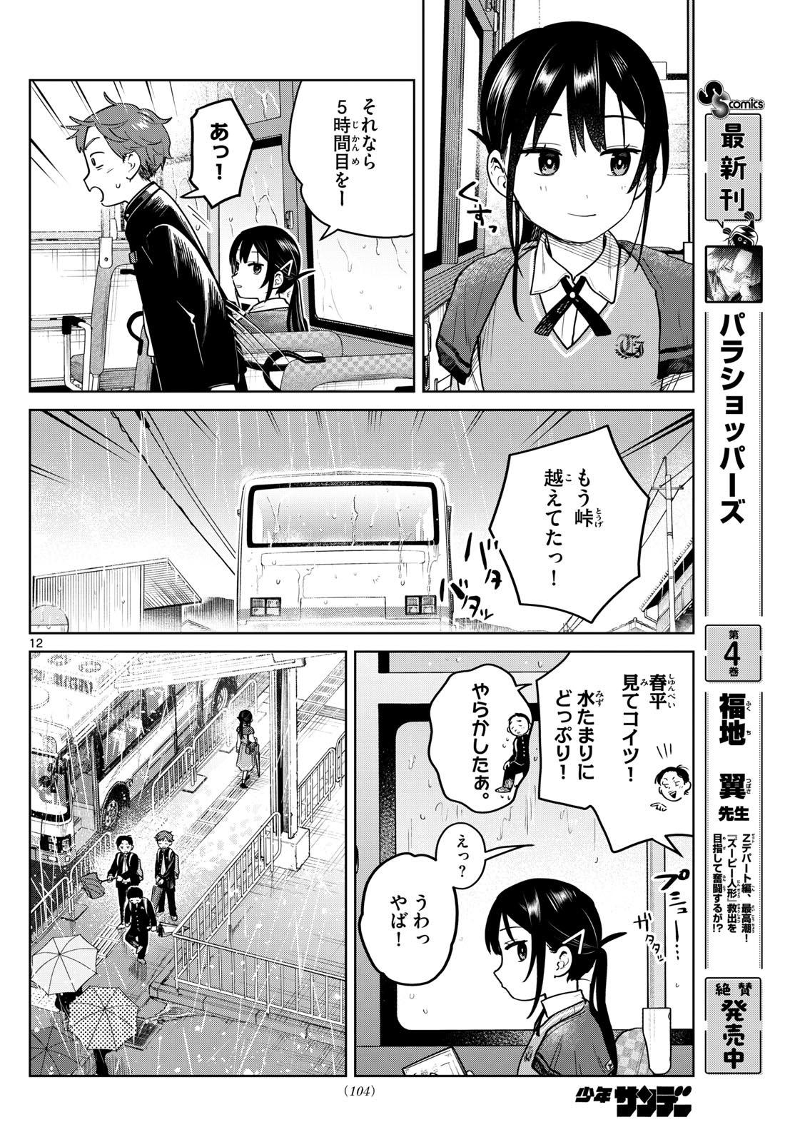 Futari Bus - Chapter 20 - Page 12