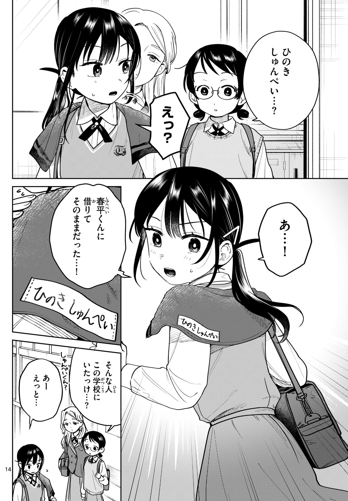 Futari Bus - Chapter 20 - Page 14