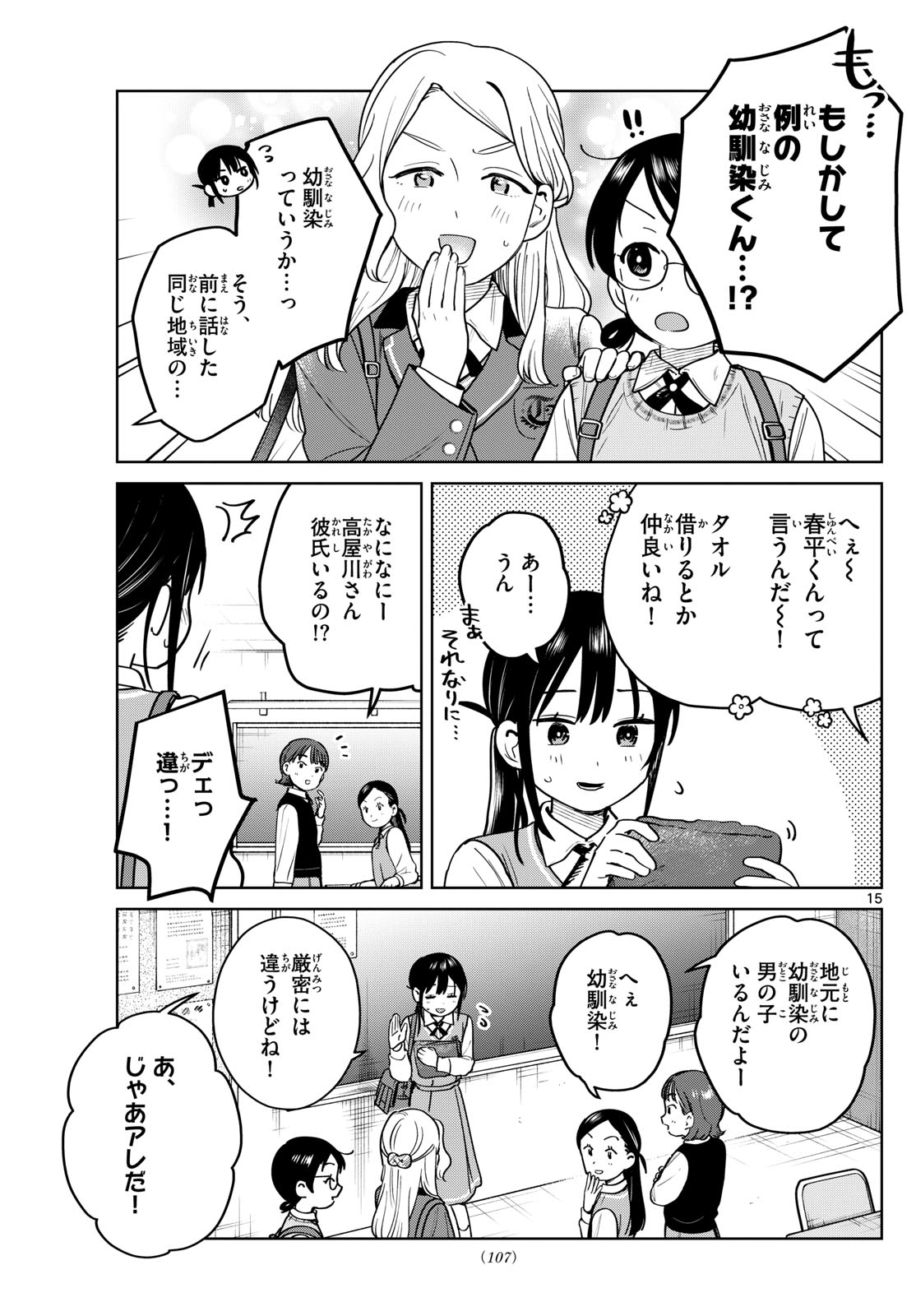 Futari Bus - Chapter 20 - Page 15