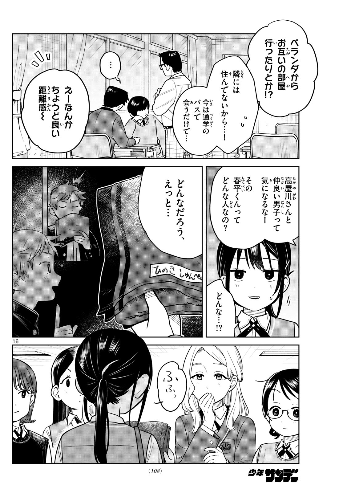 Futari Bus - Chapter 20 - Page 16