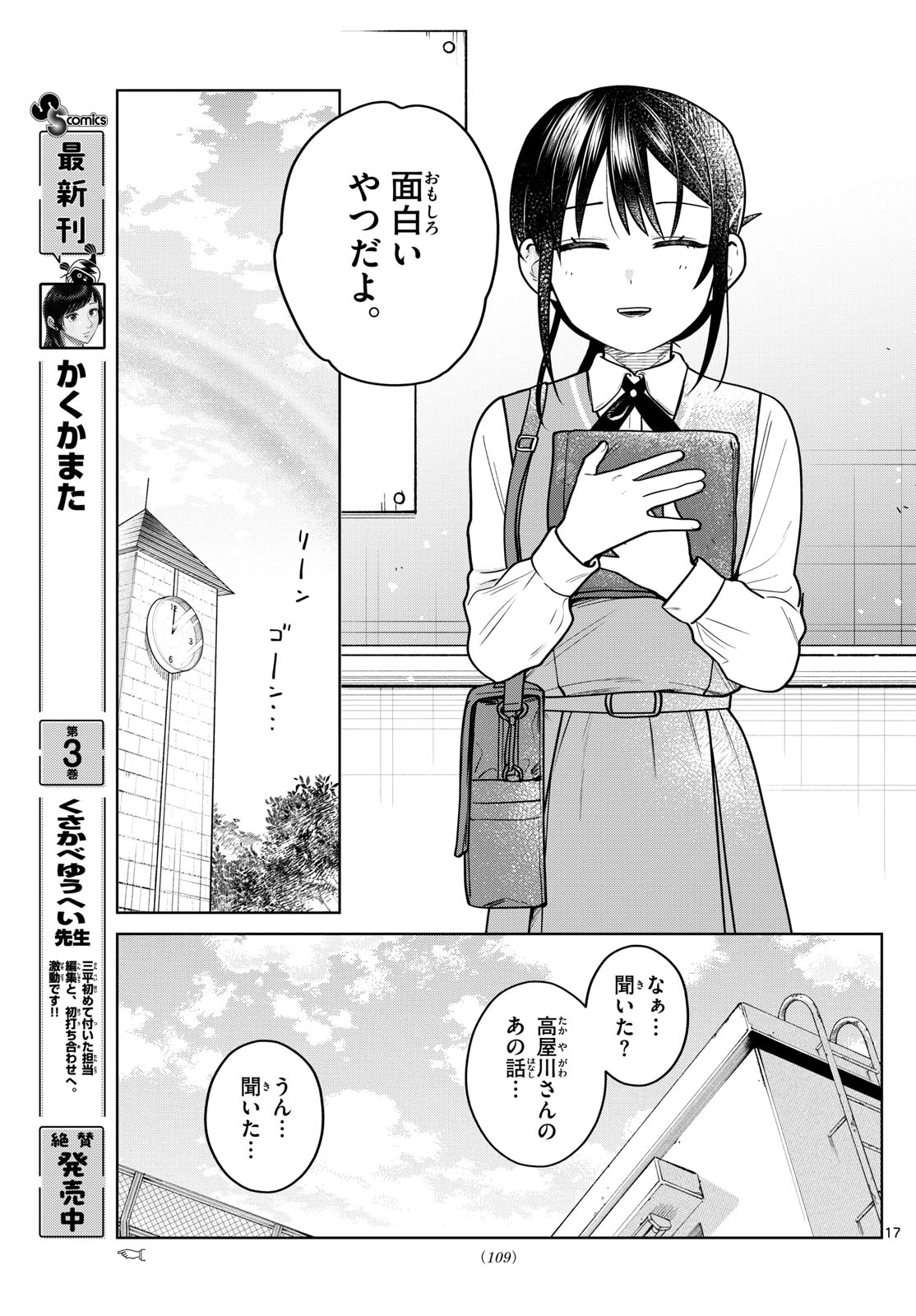 Futari Bus - Chapter 20 - Page 17