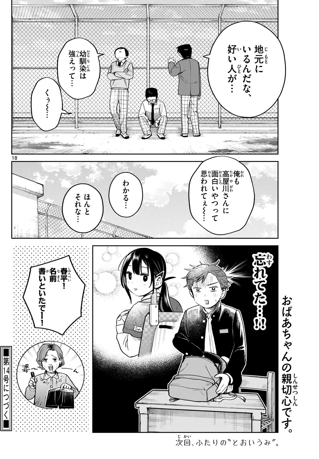 Futari Bus - Chapter 20 - Page 18