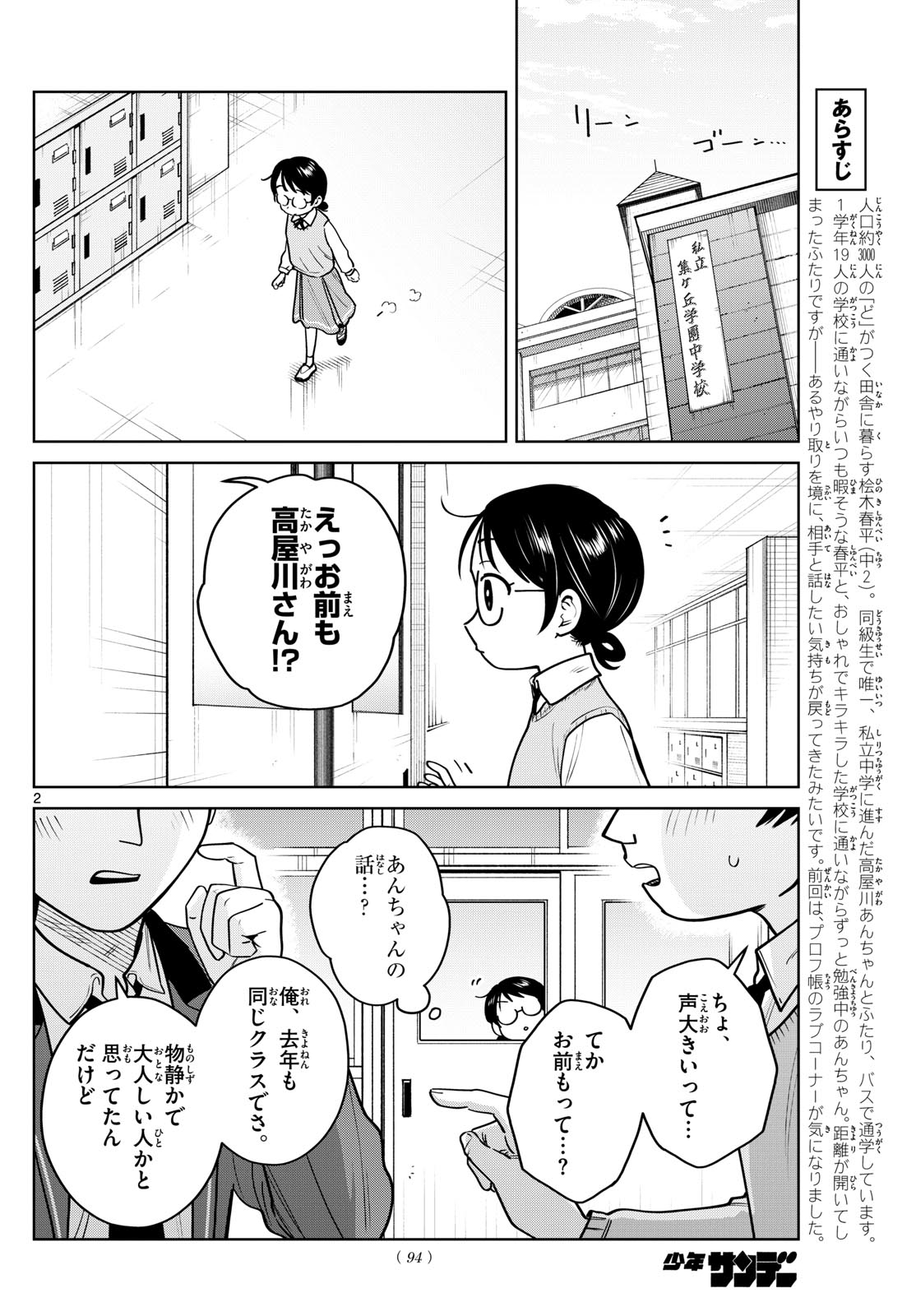 Futari Bus - Chapter 20 - Page 2