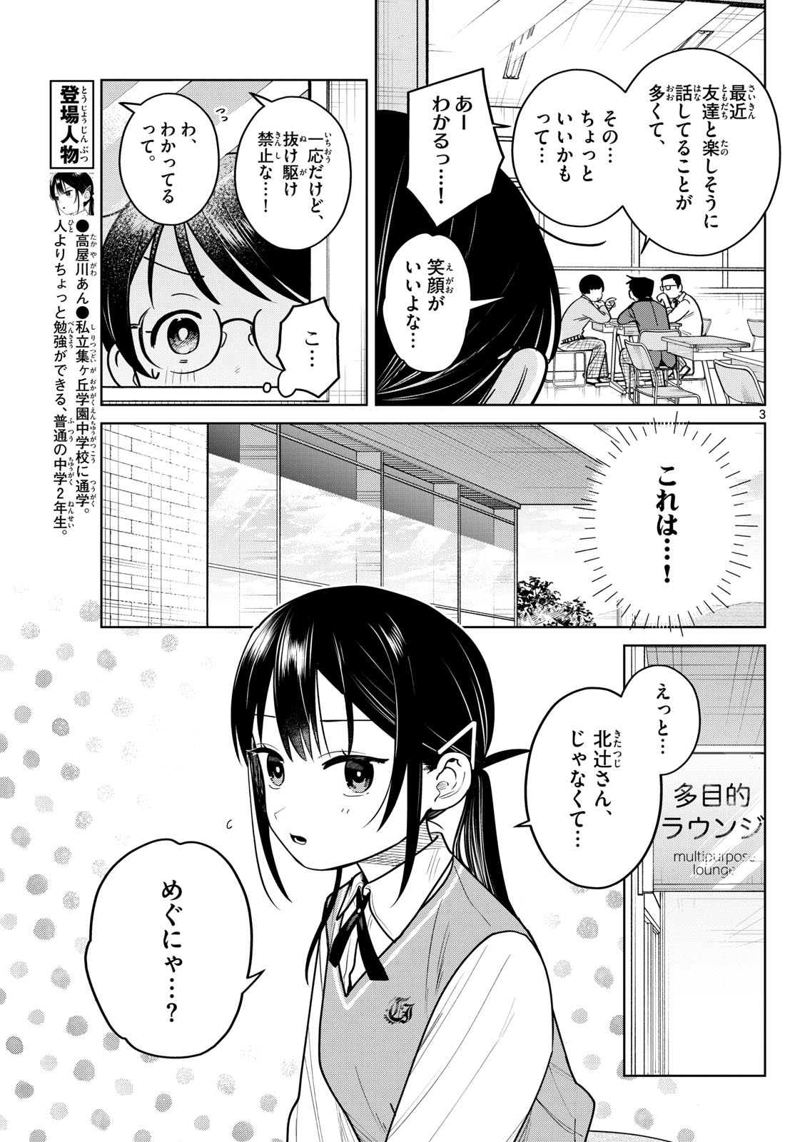 Futari Bus - Chapter 20 - Page 3