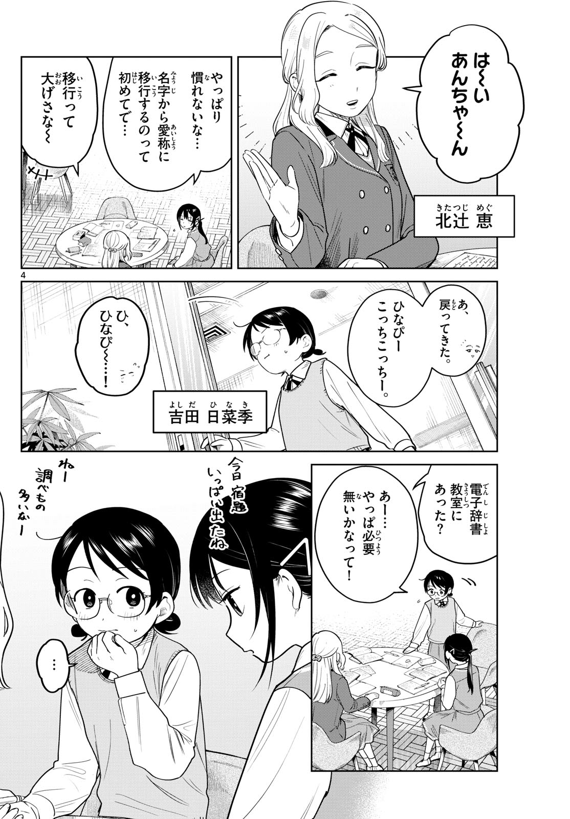 Futari Bus - Chapter 20 - Page 4