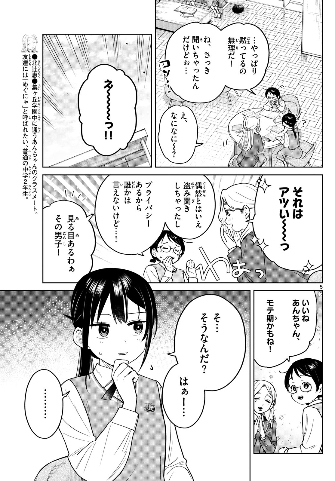 Futari Bus - Chapter 20 - Page 5