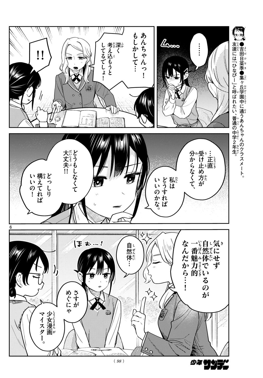 Futari Bus - Chapter 20 - Page 6