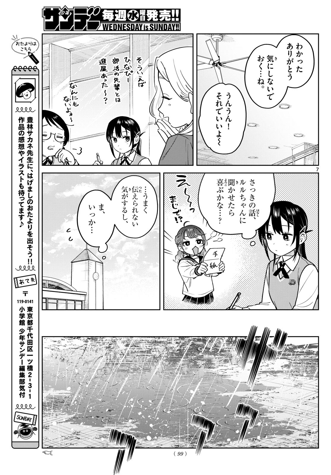 Futari Bus - Chapter 20 - Page 7
