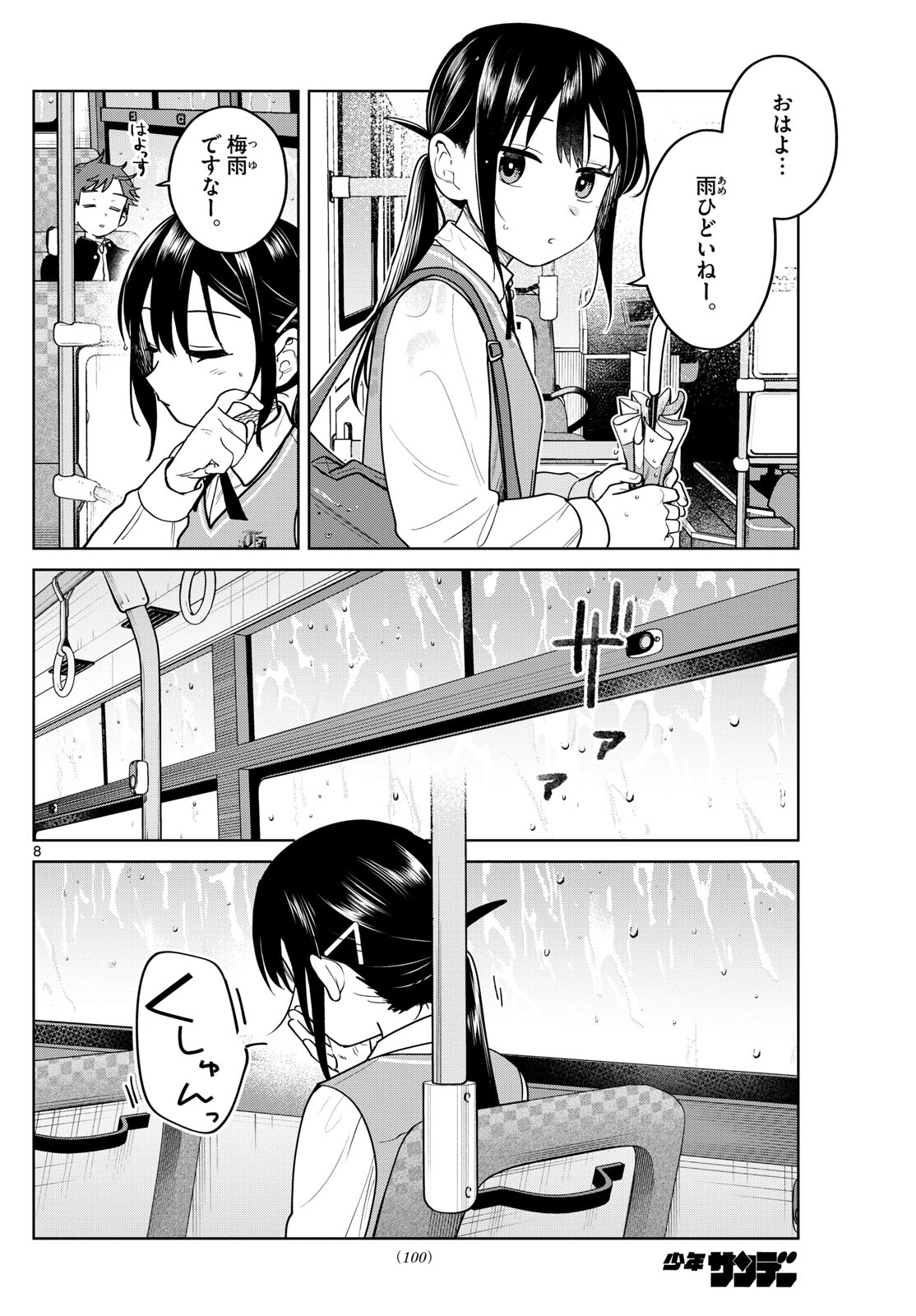 Futari Bus - Chapter 20 - Page 8