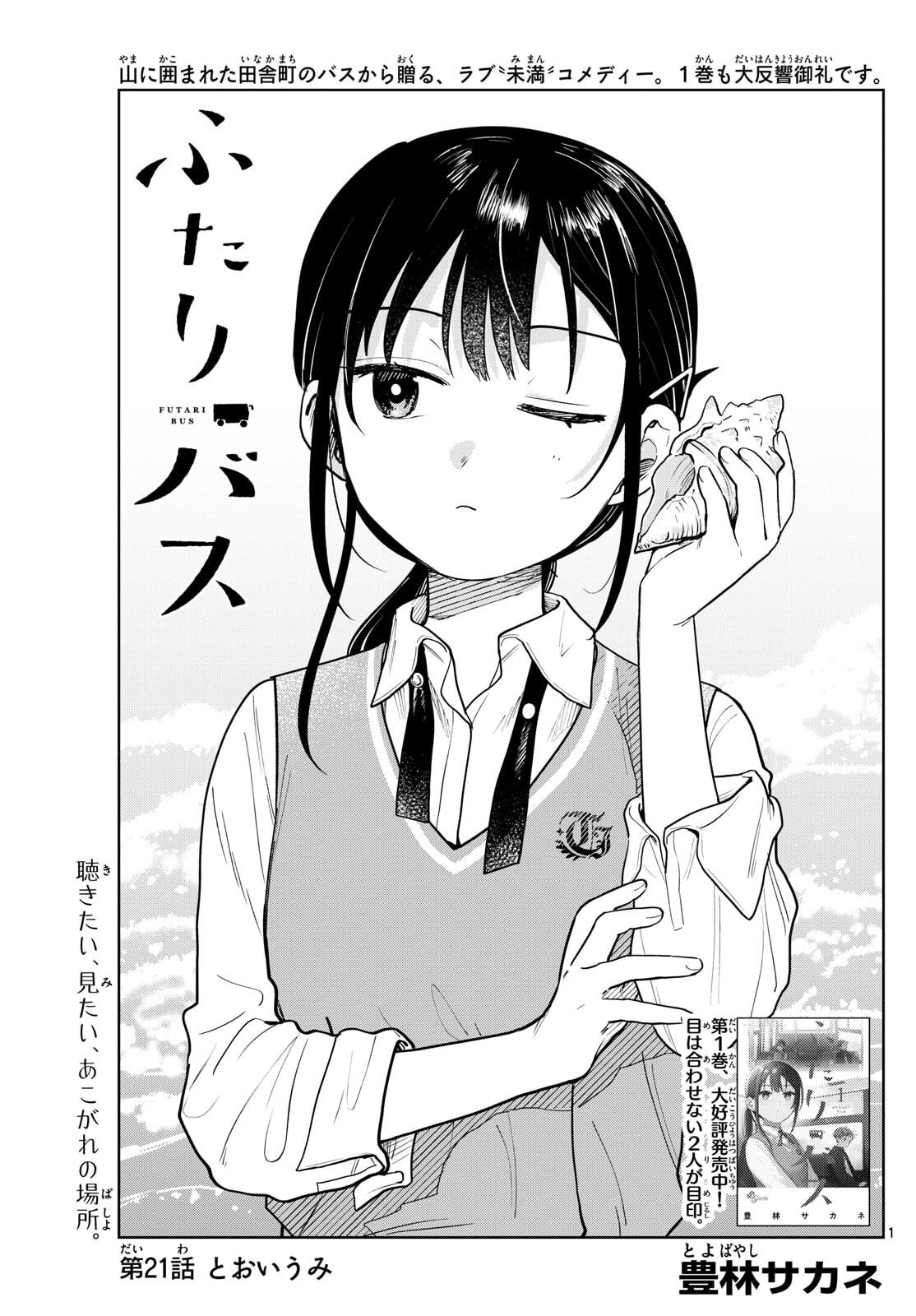 Futari Bus - Chapter 21 - Page 1