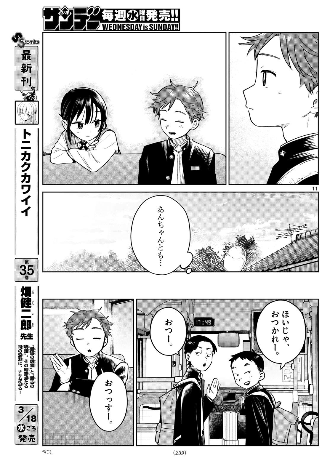 Futari Bus - Chapter 21 - Page 11
