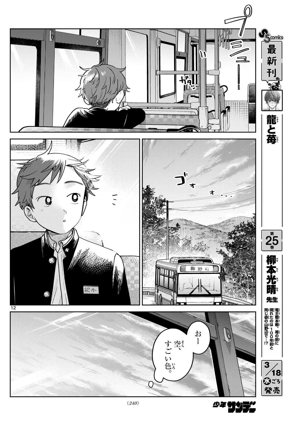 Futari Bus - Chapter 21 - Page 12