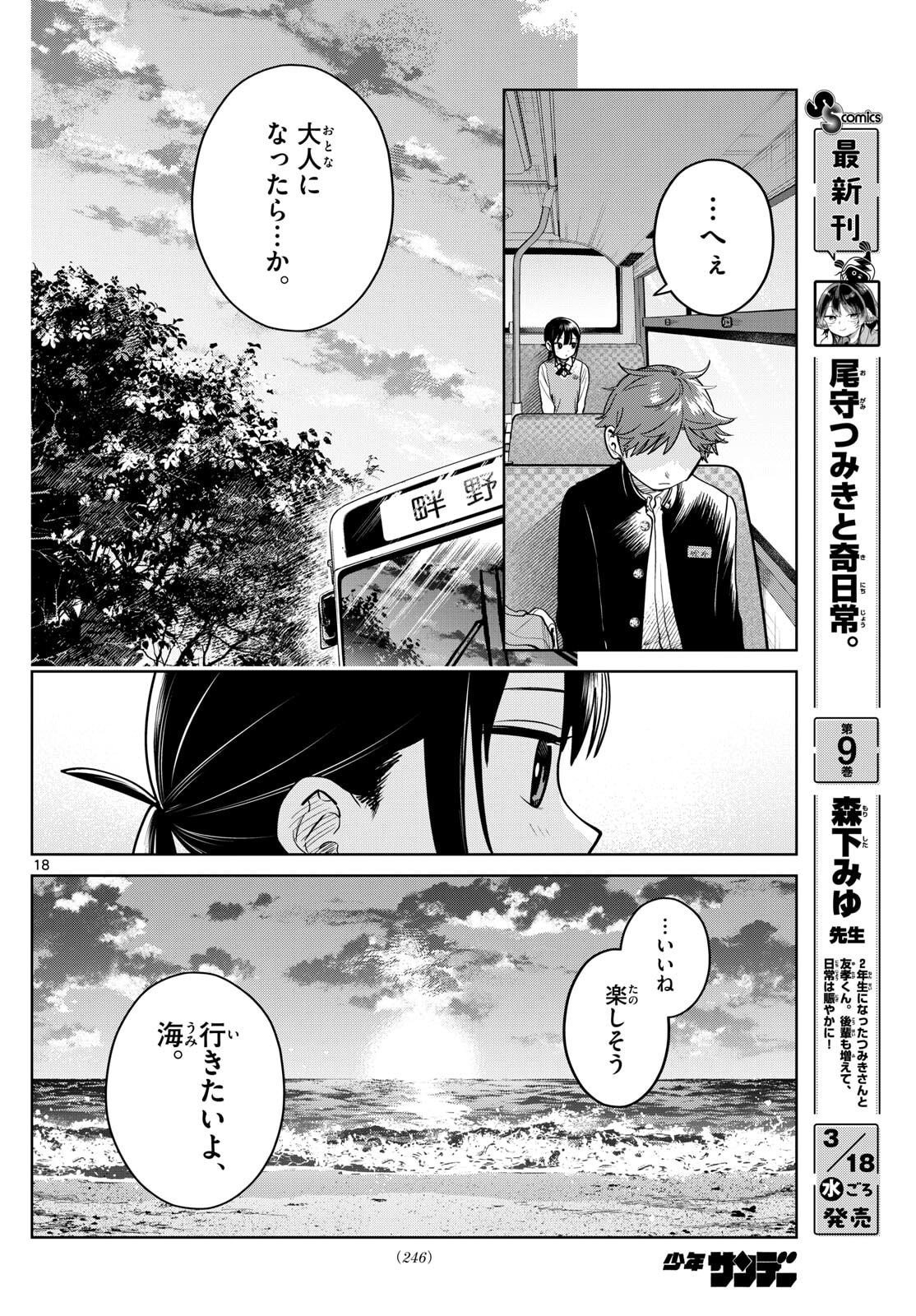 Futari Bus - Chapter 21 - Page 18