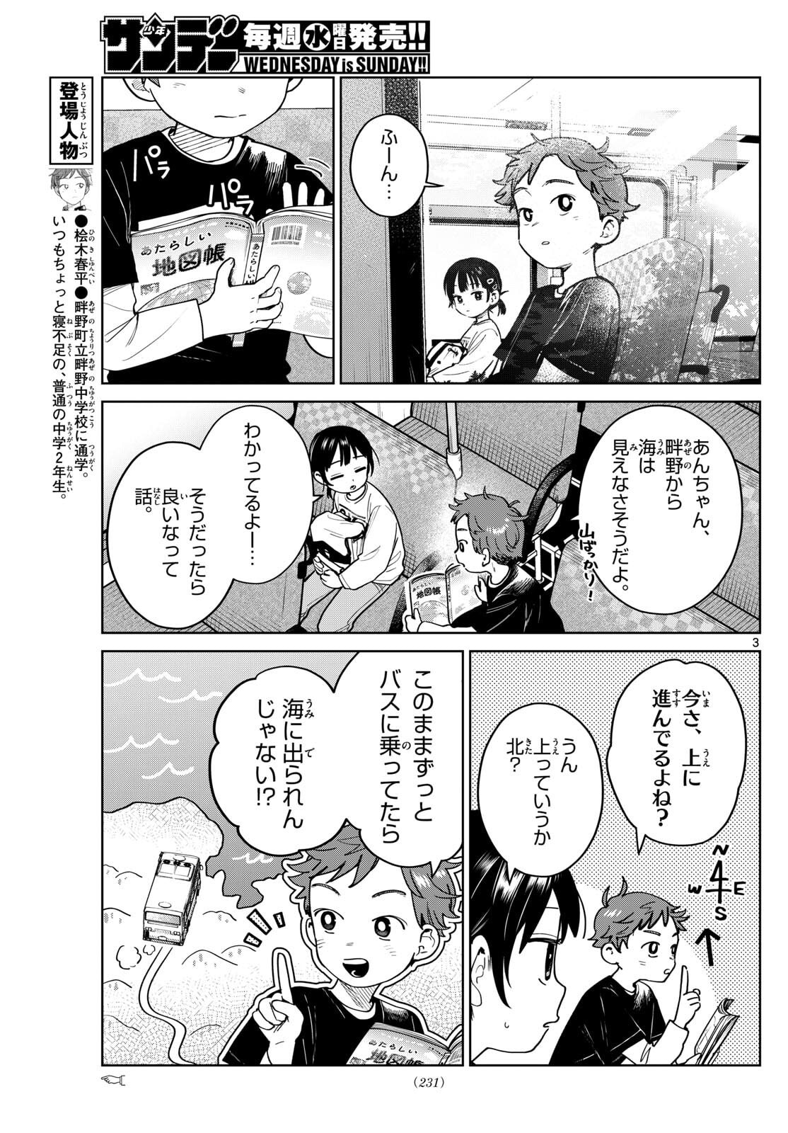 Futari Bus - Chapter 21 - Page 3