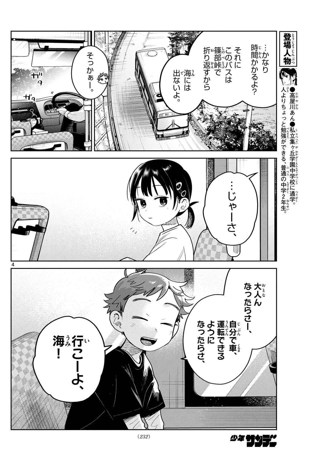 Futari Bus - Chapter 21 - Page 4