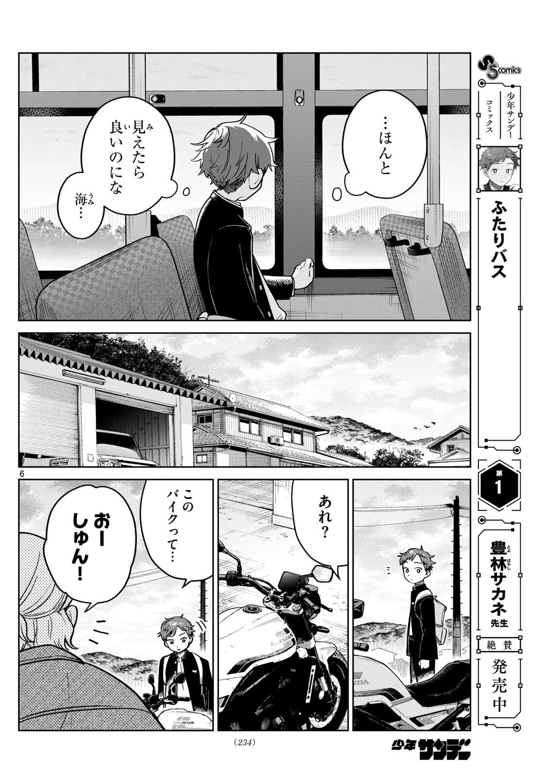 Futari Bus - Chapter 21 - Page 6