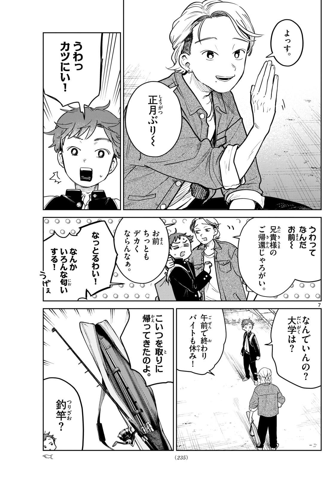 Futari Bus - Chapter 21 - Page 7