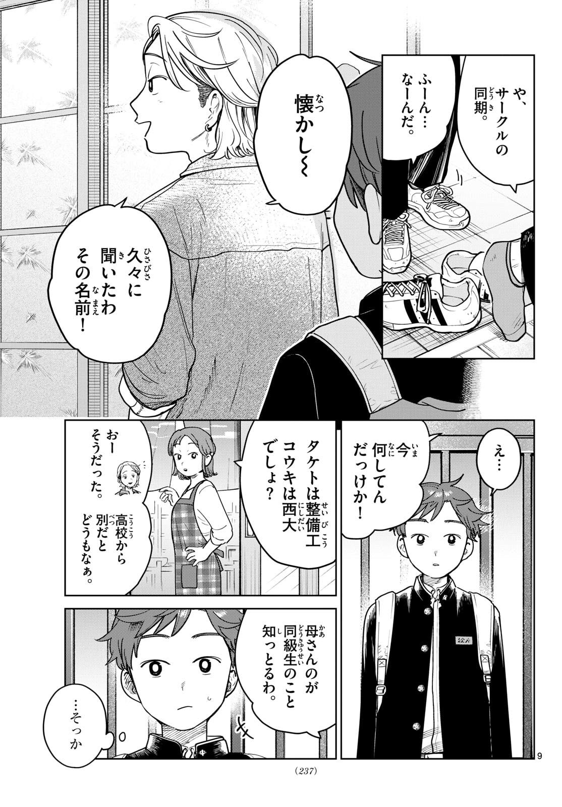 Futari Bus - Chapter 21 - Page 9