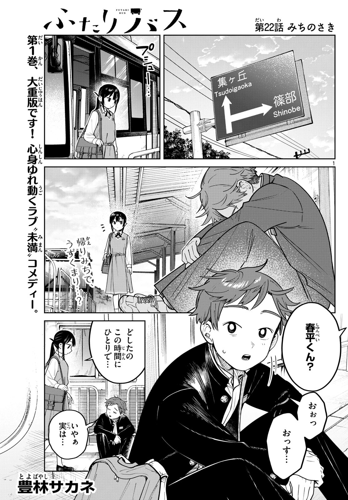 Futari Bus - Chapter 22 - Page 1