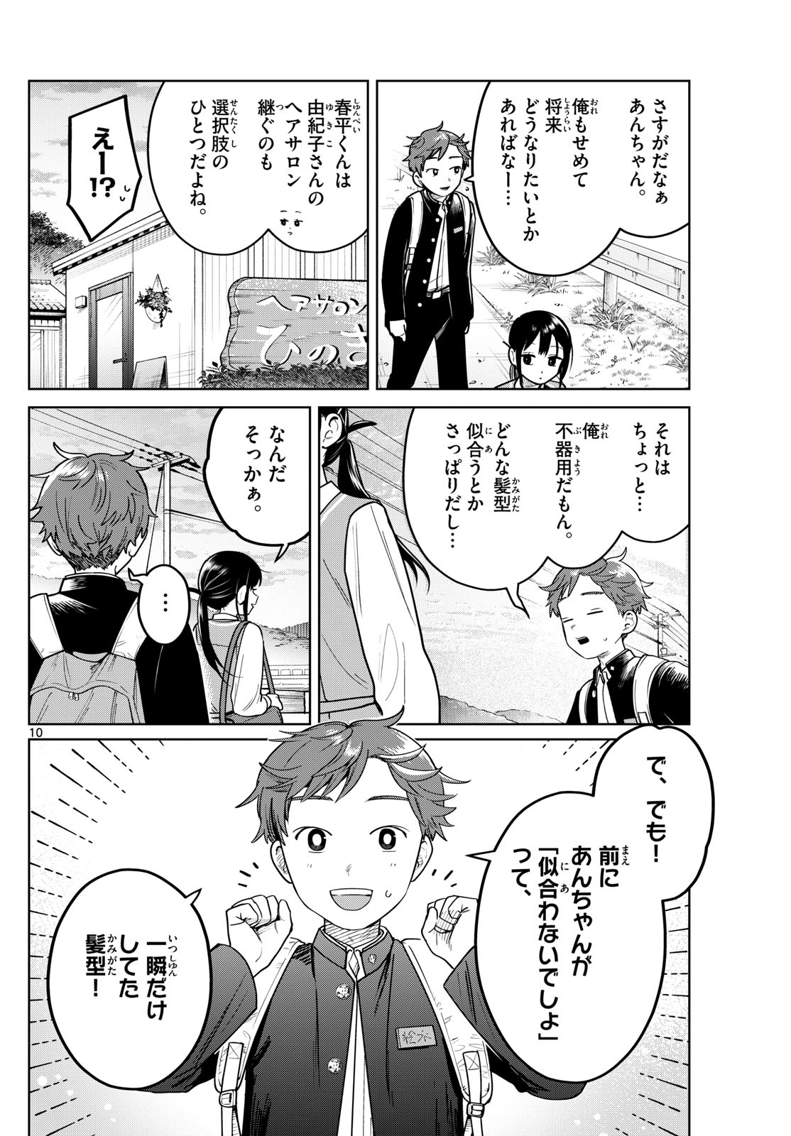 Futari Bus - Chapter 22 - Page 10