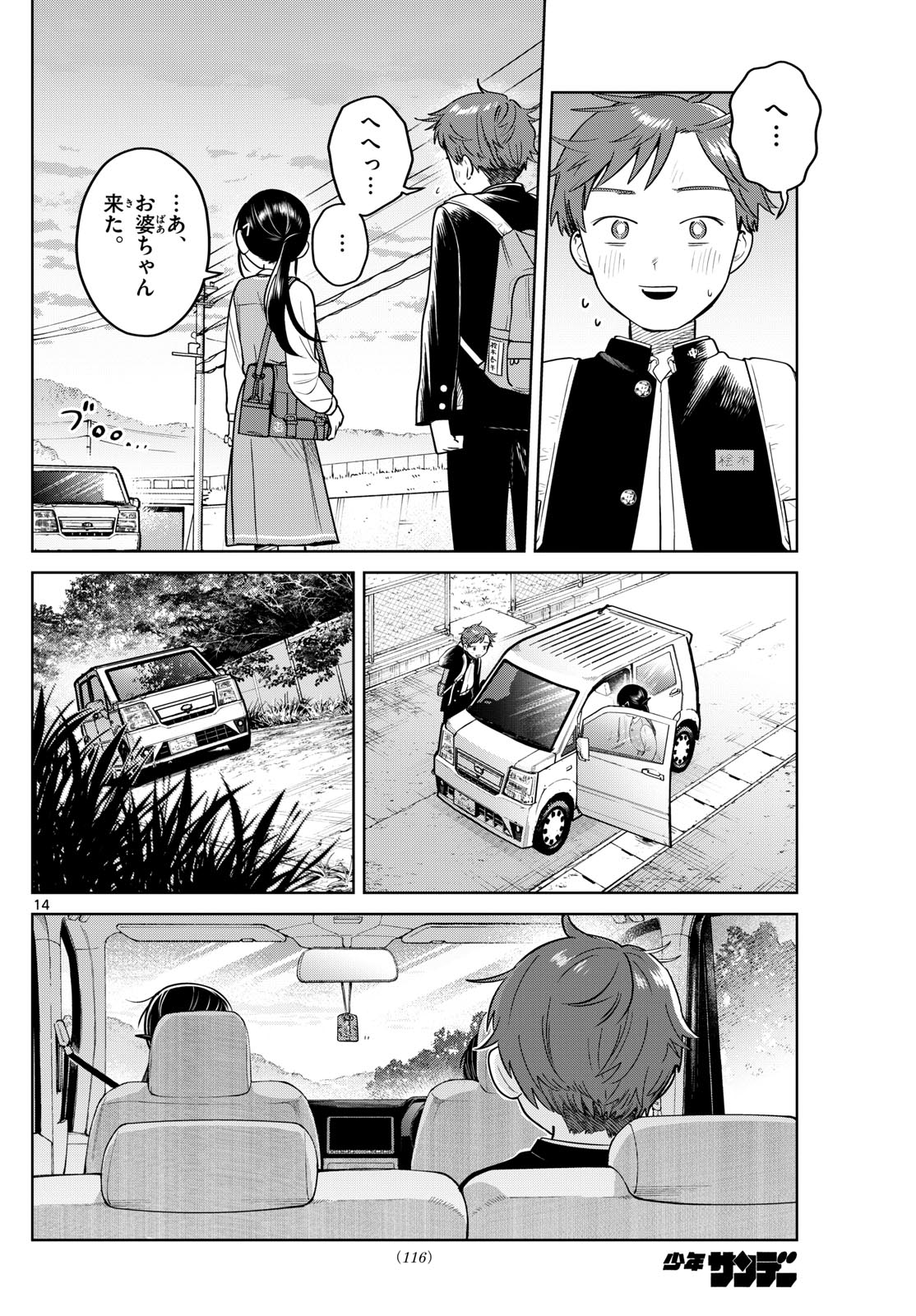 Futari Bus - Chapter 22 - Page 14