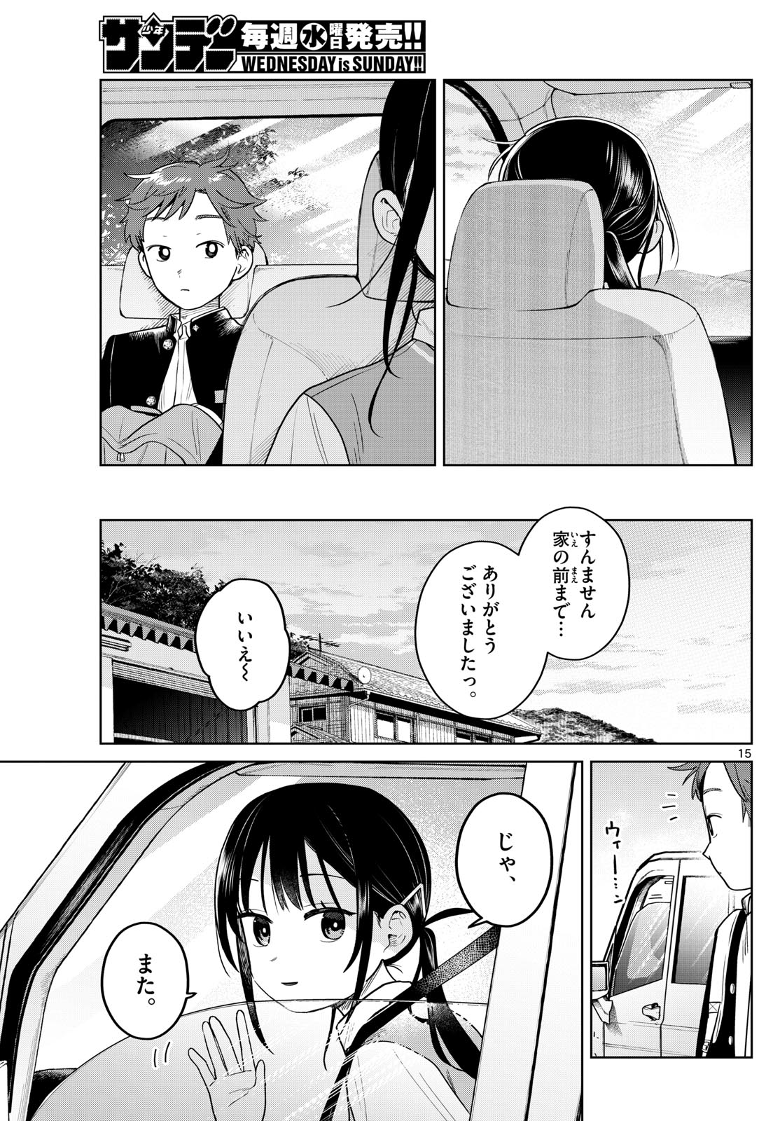 Futari Bus - Chapter 22 - Page 15