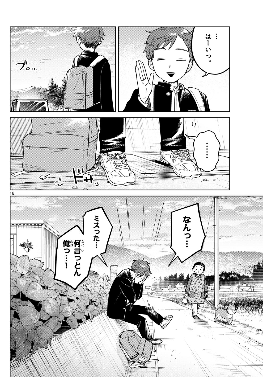 Futari Bus - Chapter 22 - Page 16