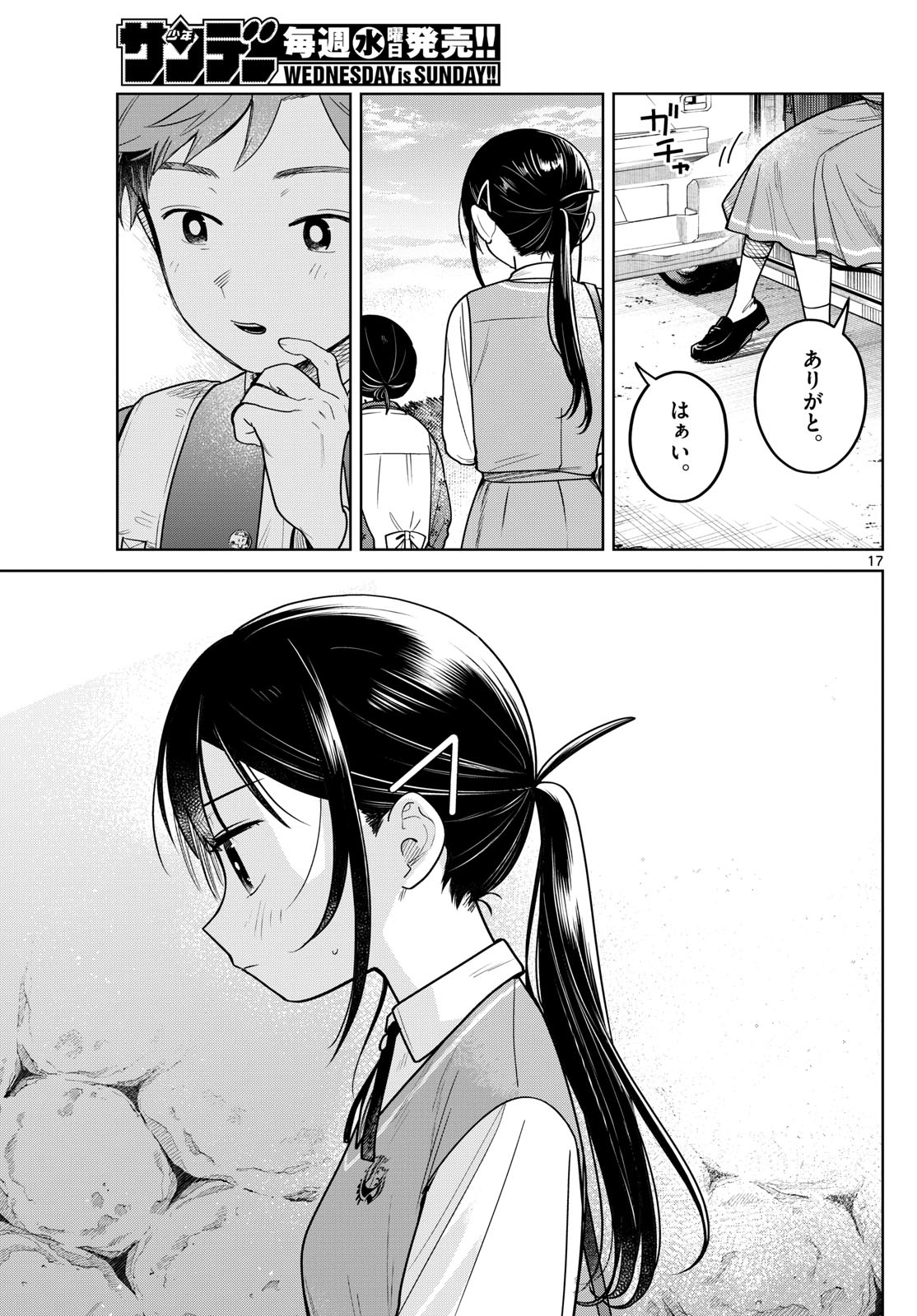 Futari Bus - Chapter 22 - Page 17