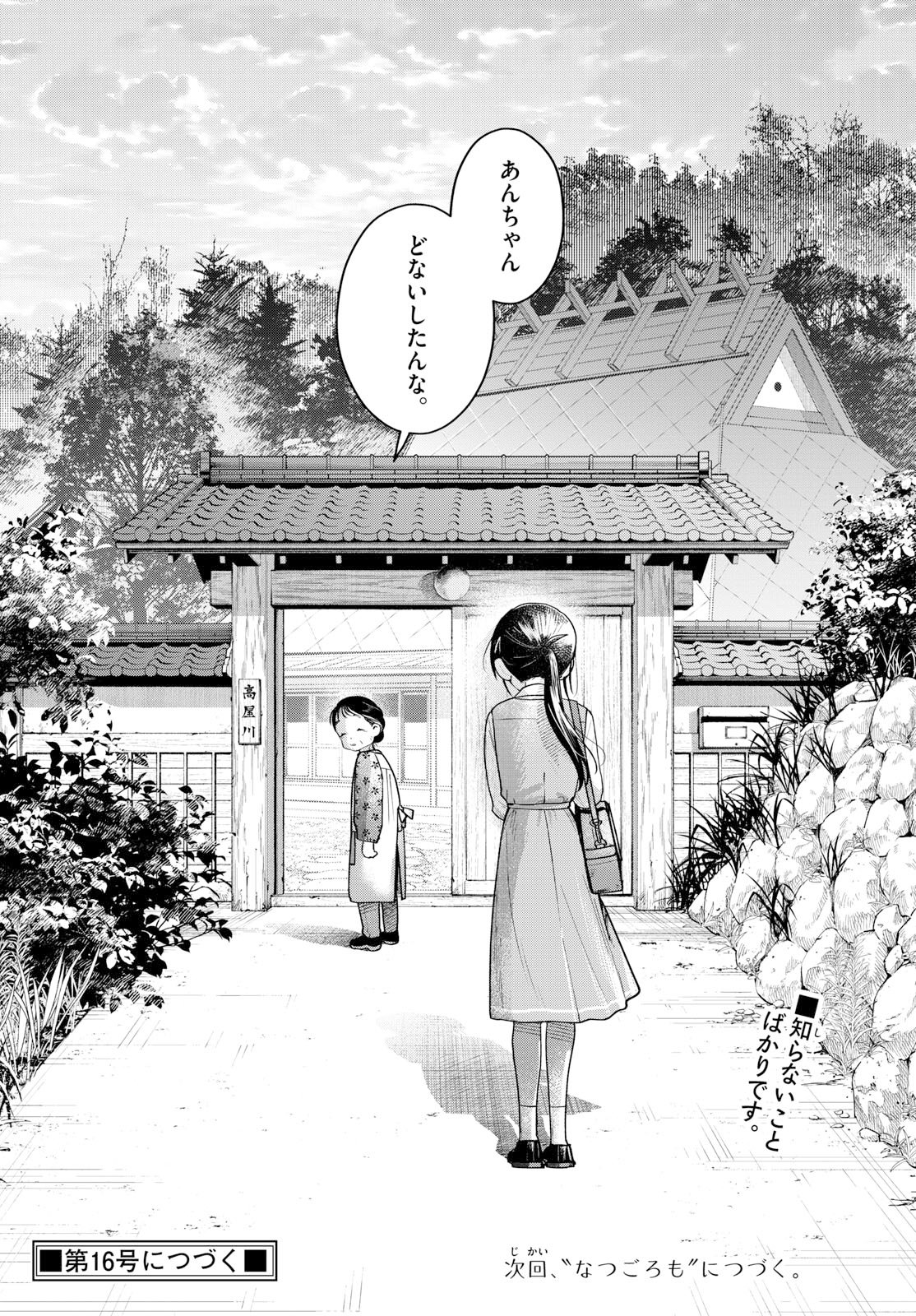 Futari Bus - Chapter 22 - Page 18