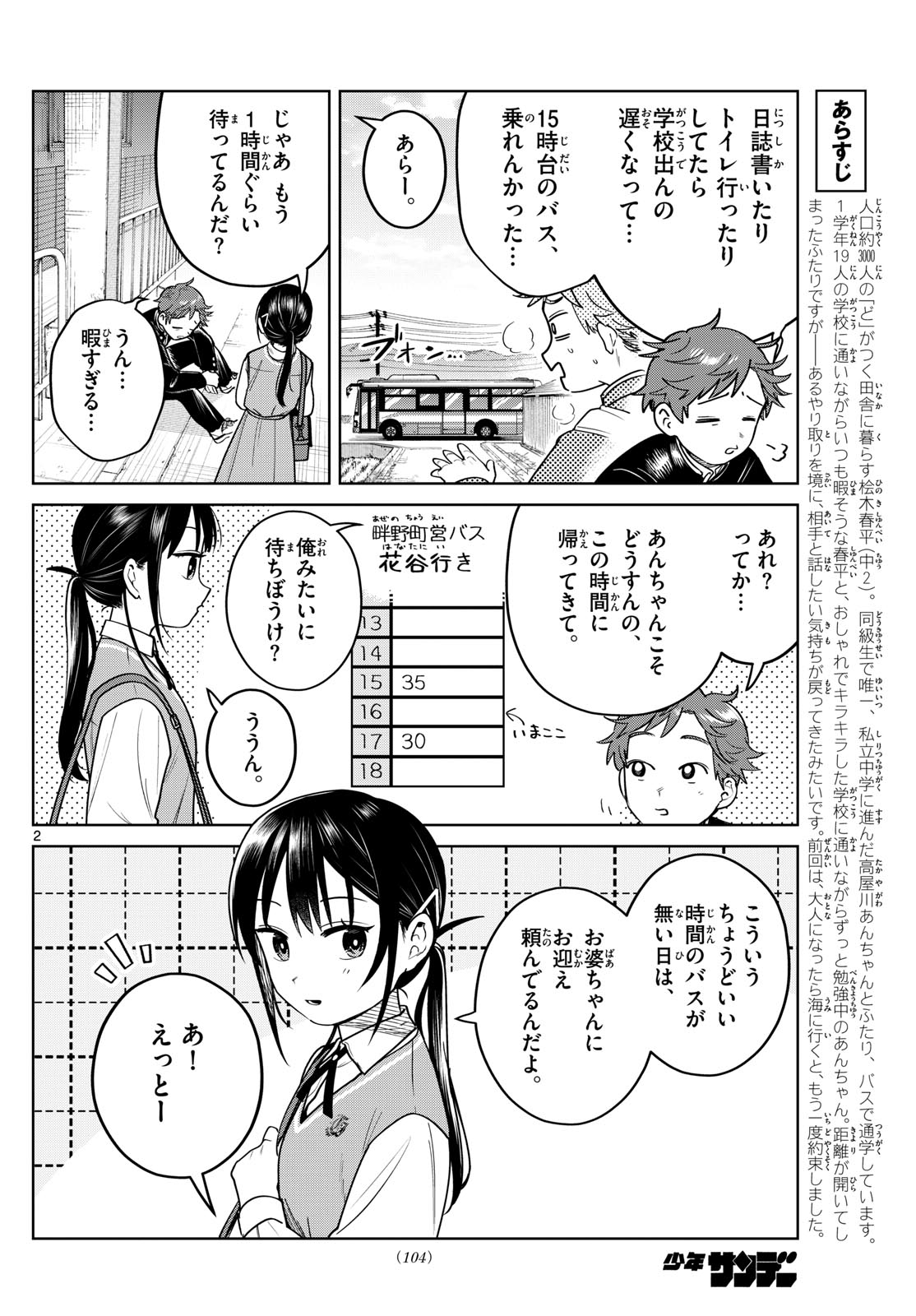 Futari Bus - Chapter 22 - Page 2