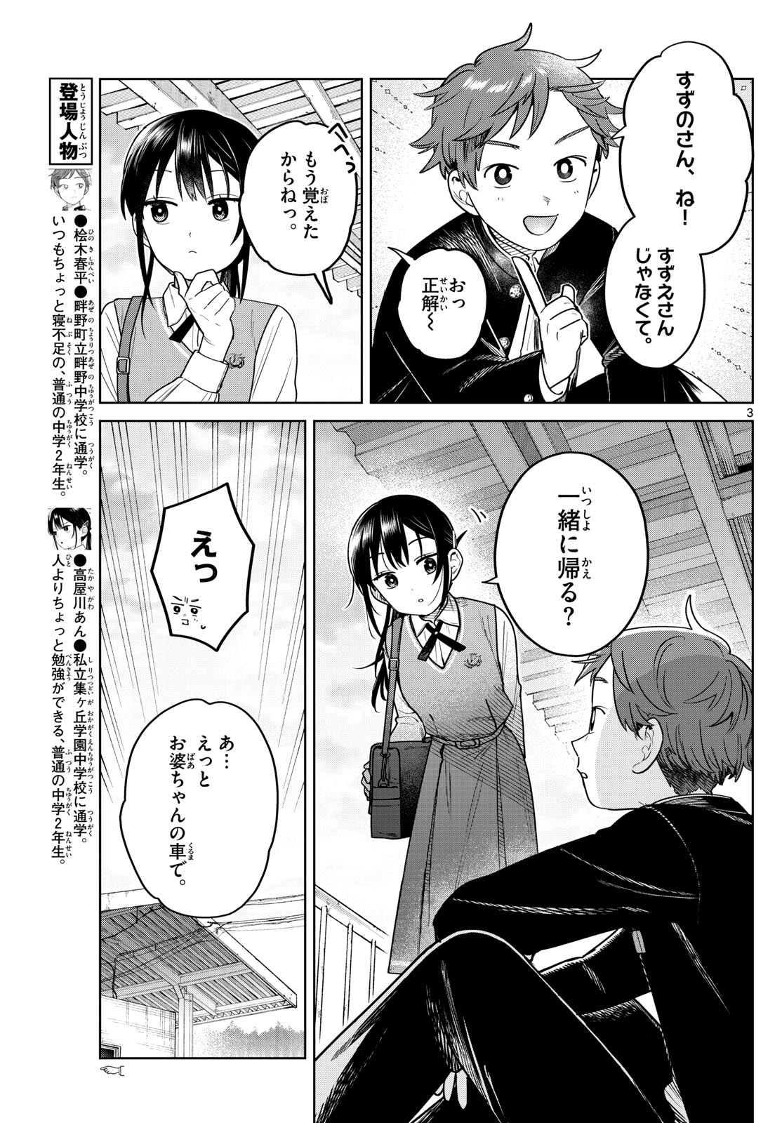 Futari Bus - Chapter 22 - Page 3