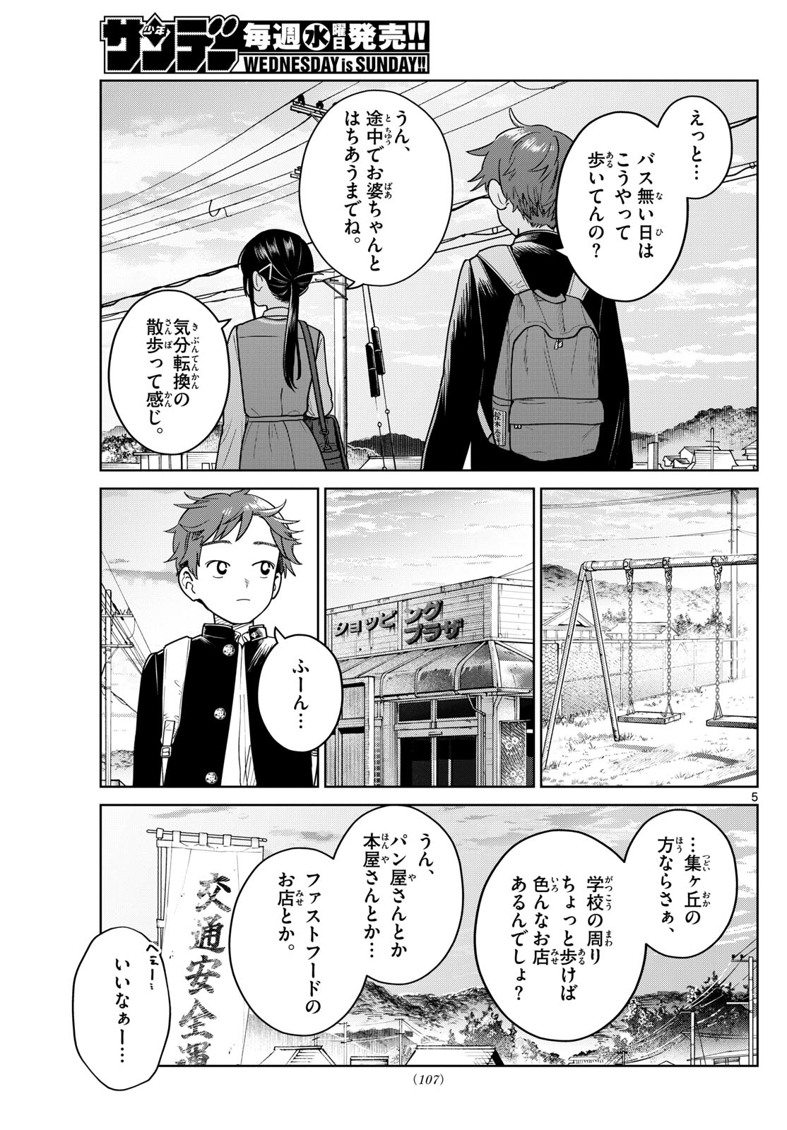 Futari Bus - Chapter 22 - Page 5