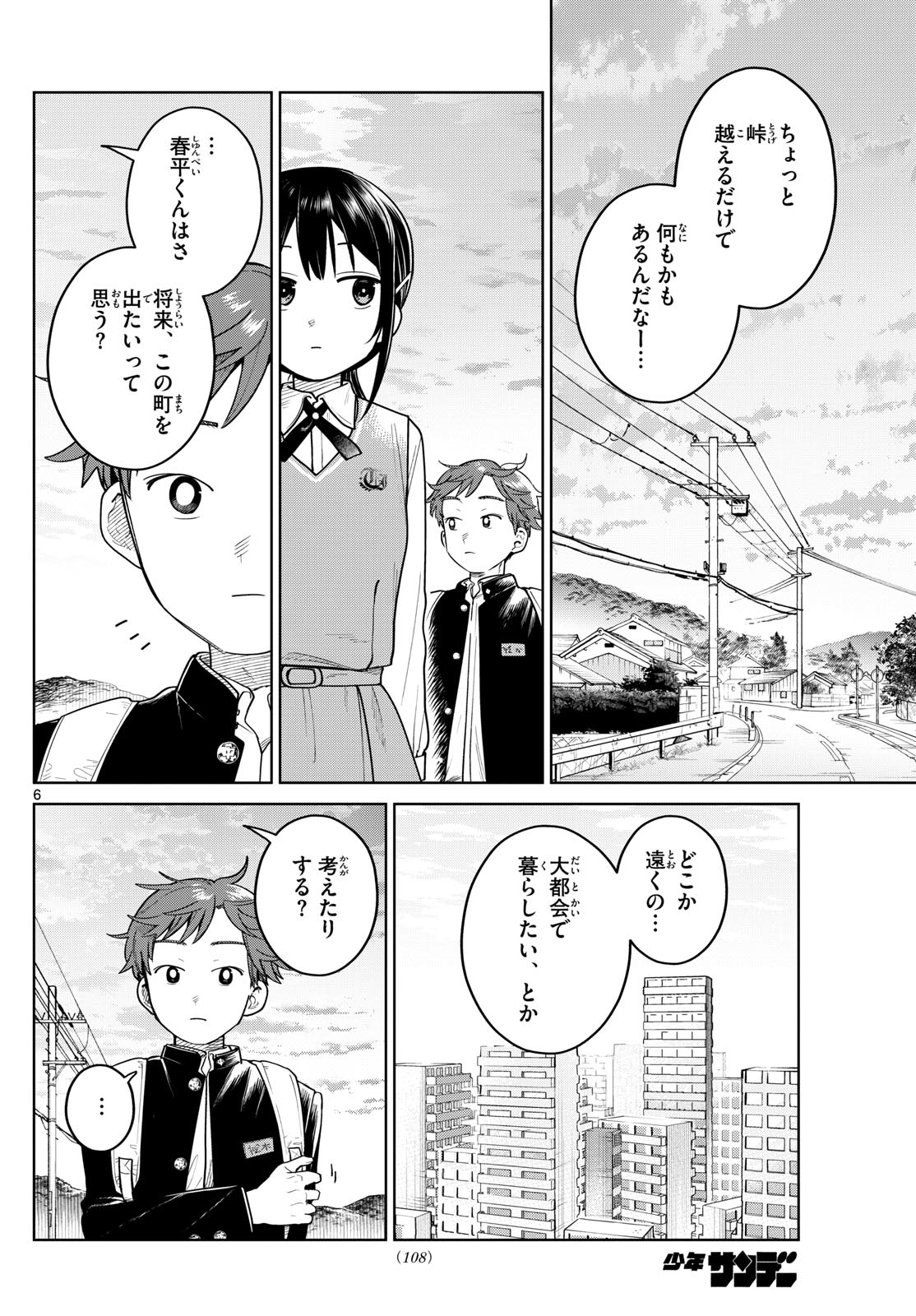 Futari Bus - Chapter 22 - Page 6