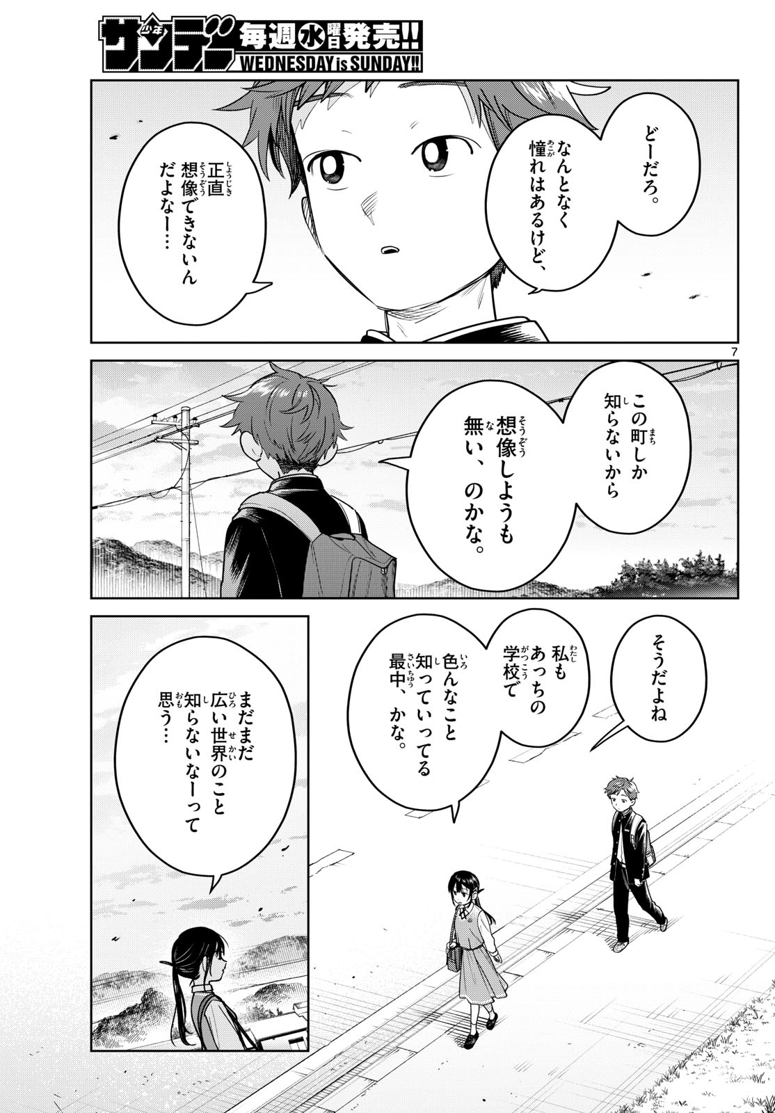 Futari Bus - Chapter 22 - Page 7