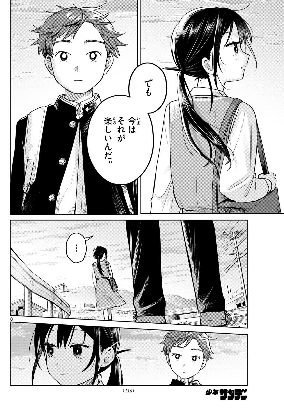 Futari Bus - Chapter 22 - Page 8